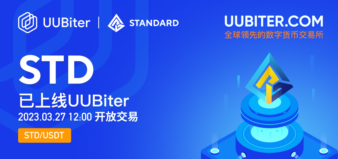 STD于3月27日上线UUBiter交易所，并开启STD/USDT交易对