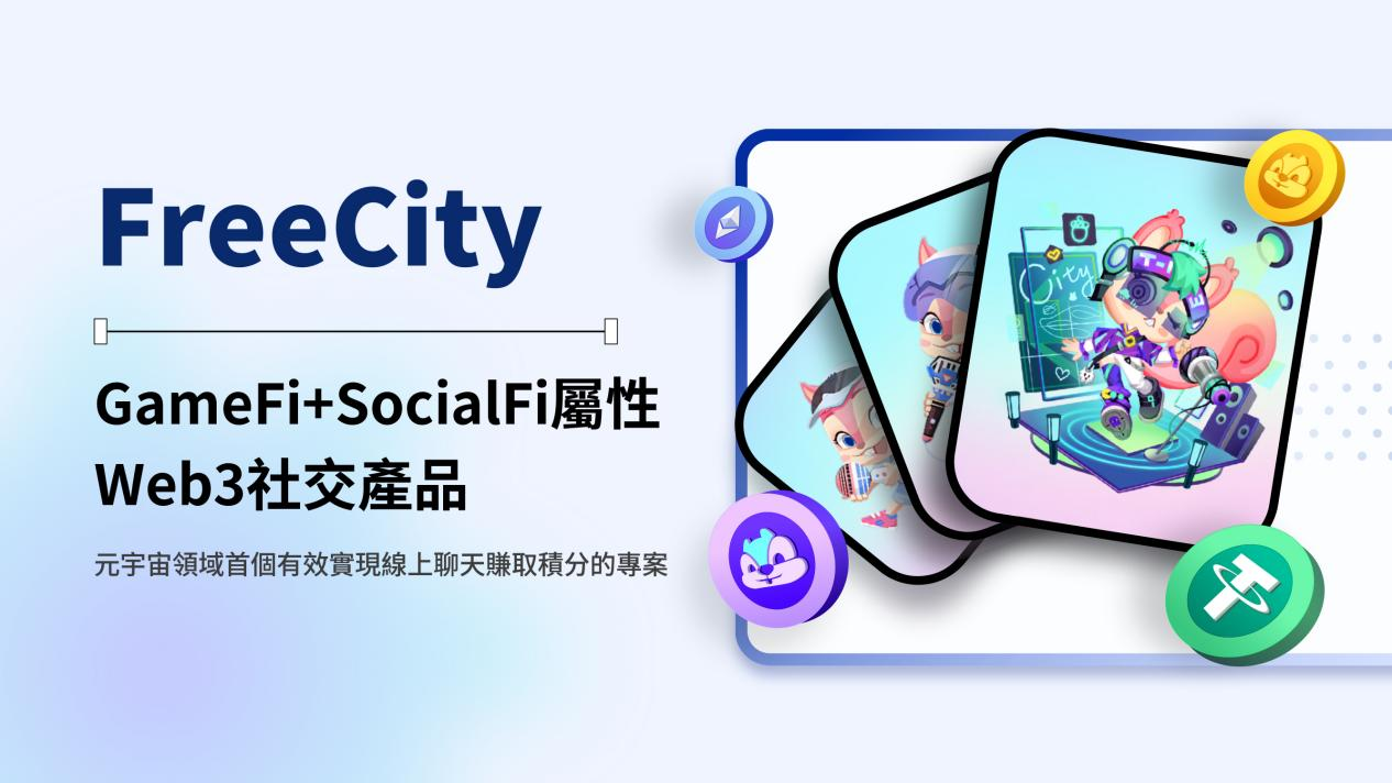 重大利好—波蘭前總統指導中國區FreecitY工作